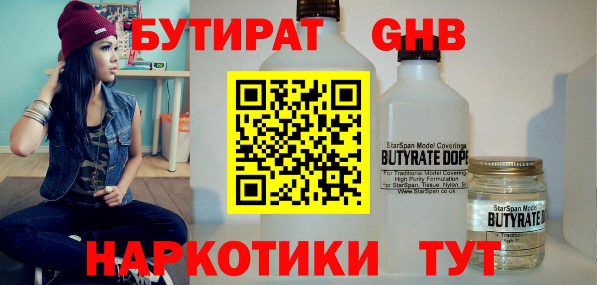 Бутират вода Кострома