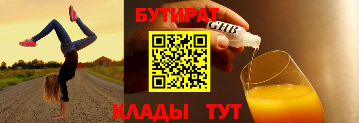 Кострома  Бутират BDO 33%  БУТИРАТ  Вход с VPN 