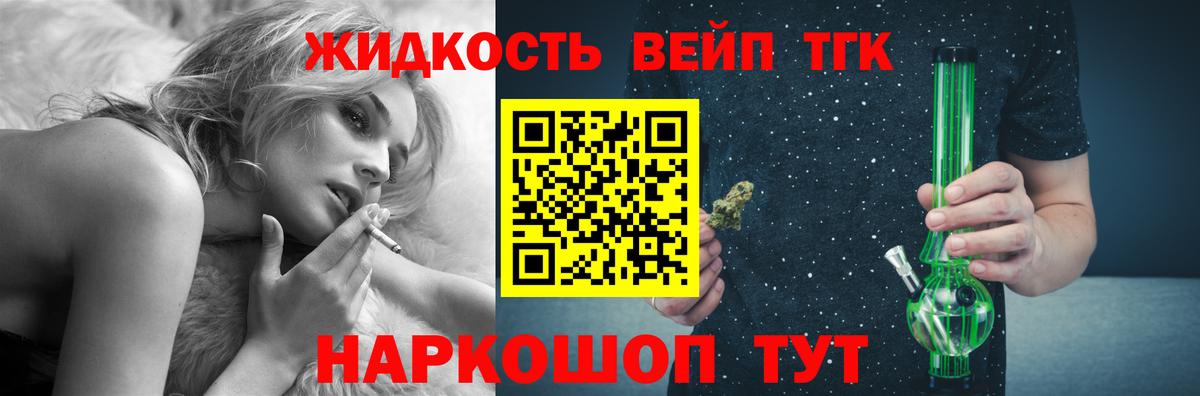 ТГК жижа  закладка  Вход с VPN  Кострома  Дистиллят ТГК вейп 